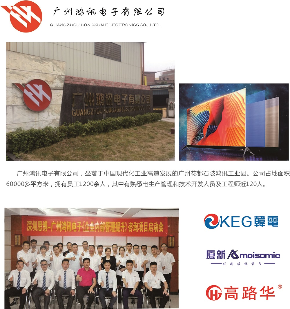 廣州鴻訊電子有限公司1.jpg
