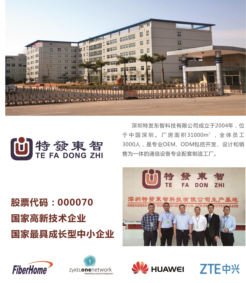 深圳特發東智科技有限公司1.jpg
