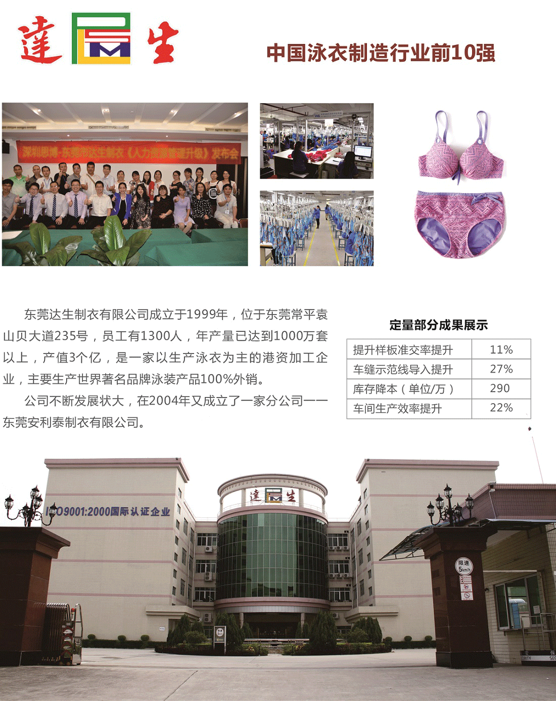 東莞達生制衣有限公司1.png