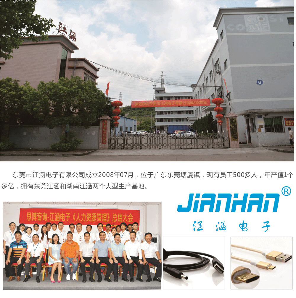 東莞市江涵電子有限公司1.png