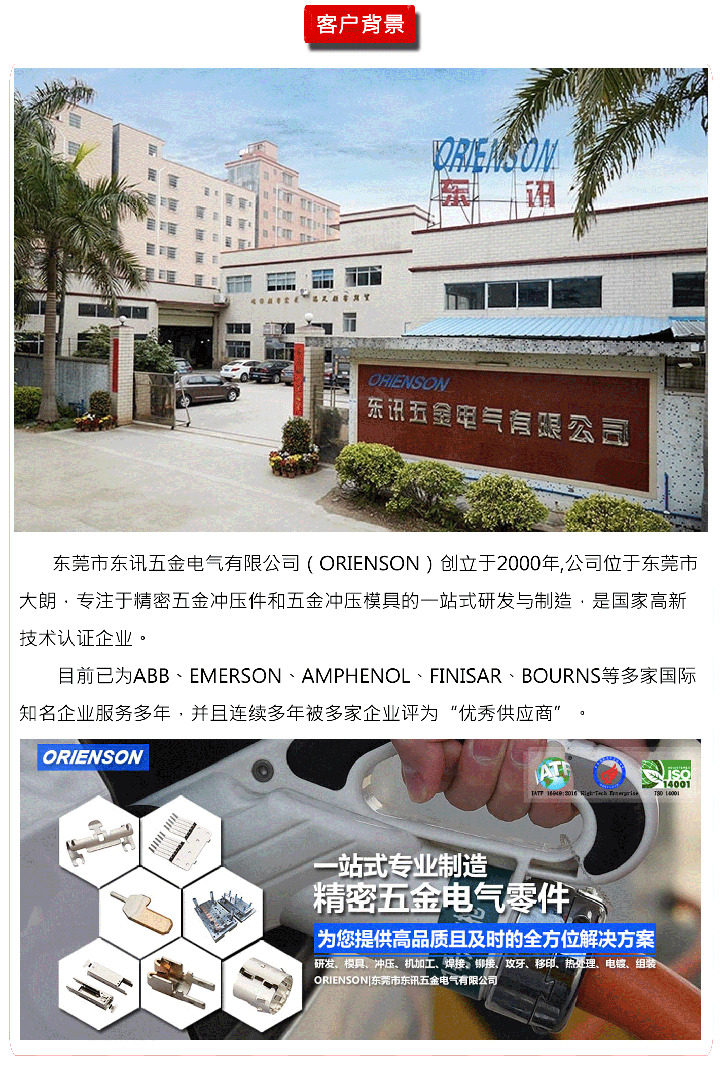 东莞市东讯五金电气有限公司.png