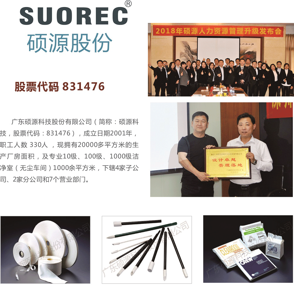 廣東碩源科技股份有限公司1.png