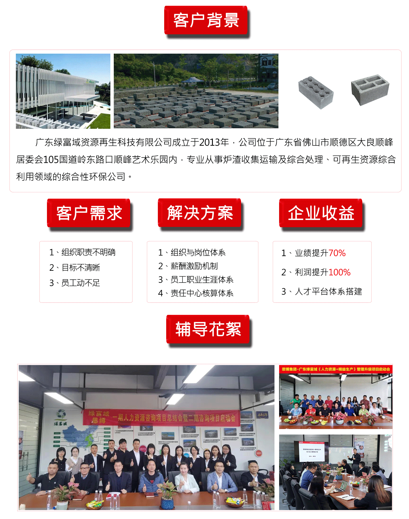 廣東綠富域資源再生科技有限公司.png