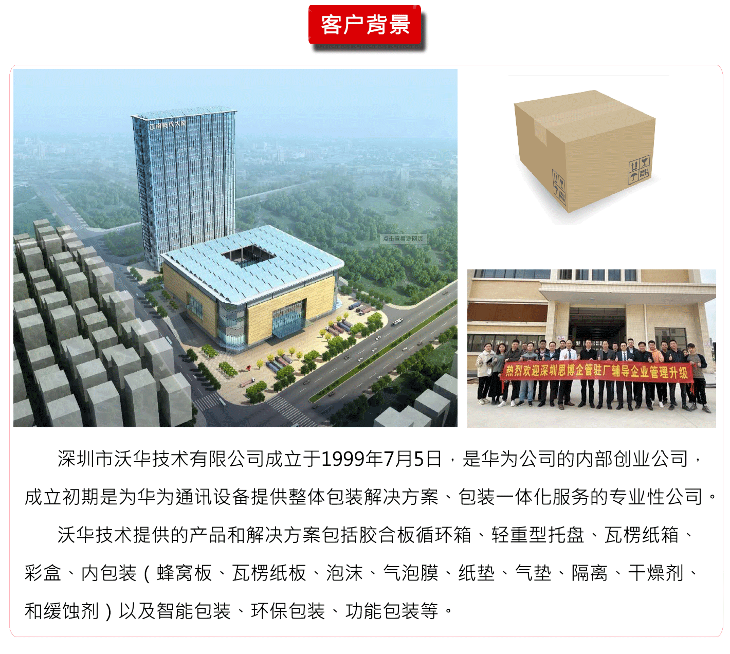 深圳市沃華技術有限公司.png