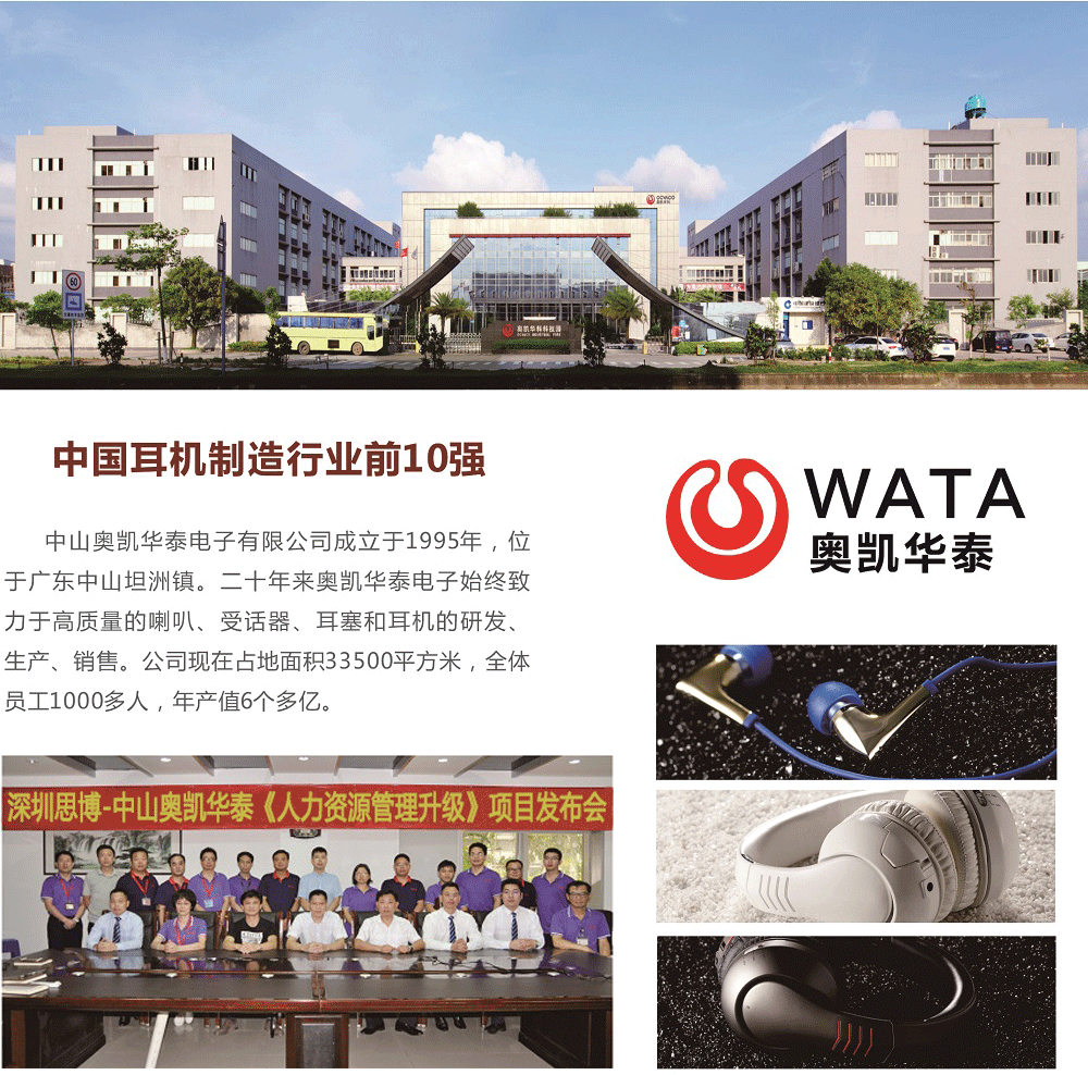 中山奧凱華泰電子有限公司1.png