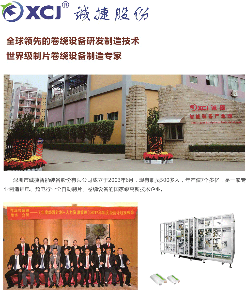 深圳市誠捷智能裝備股份有限公司1.png