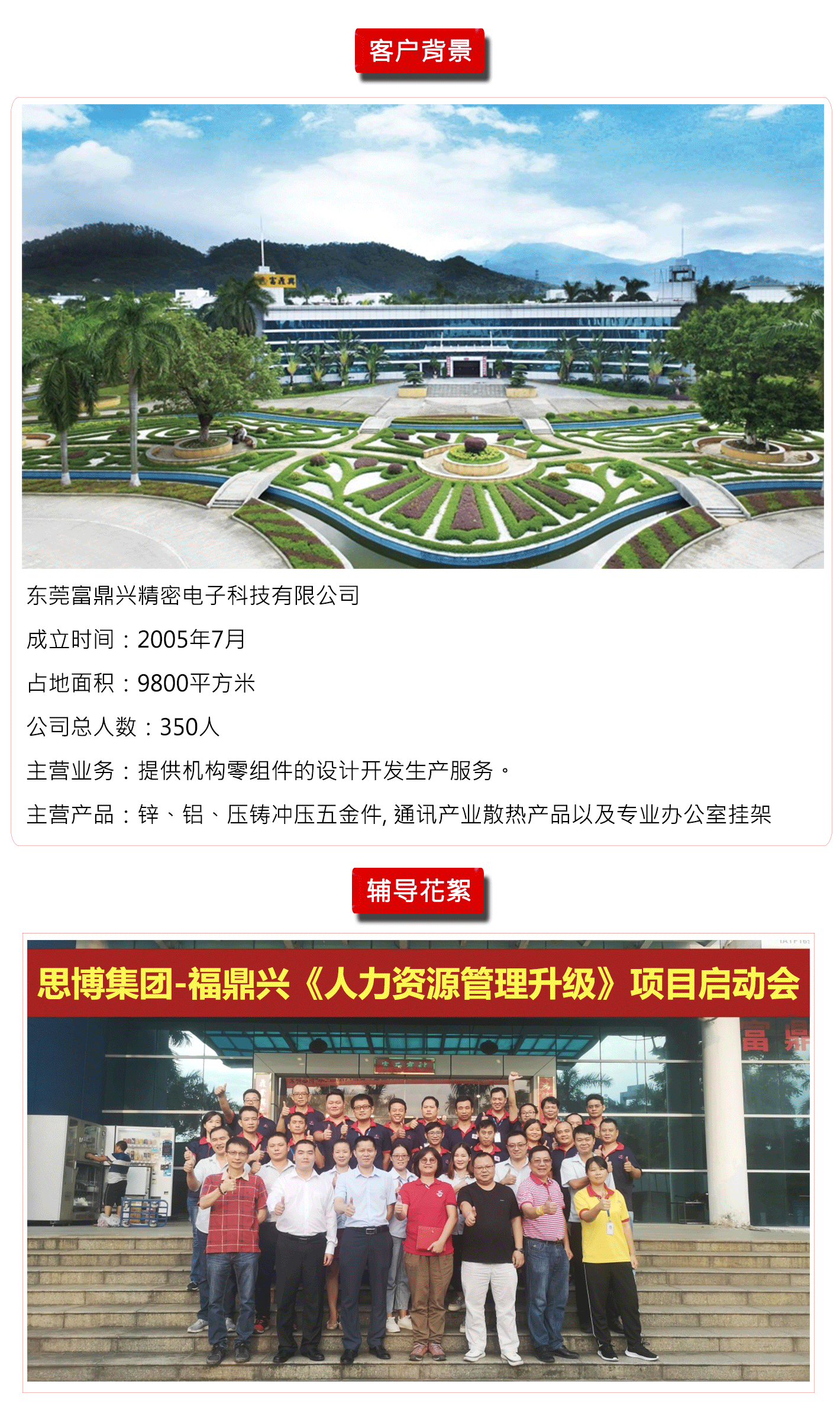 東莞富鼎興精密電子科技有限公司.png