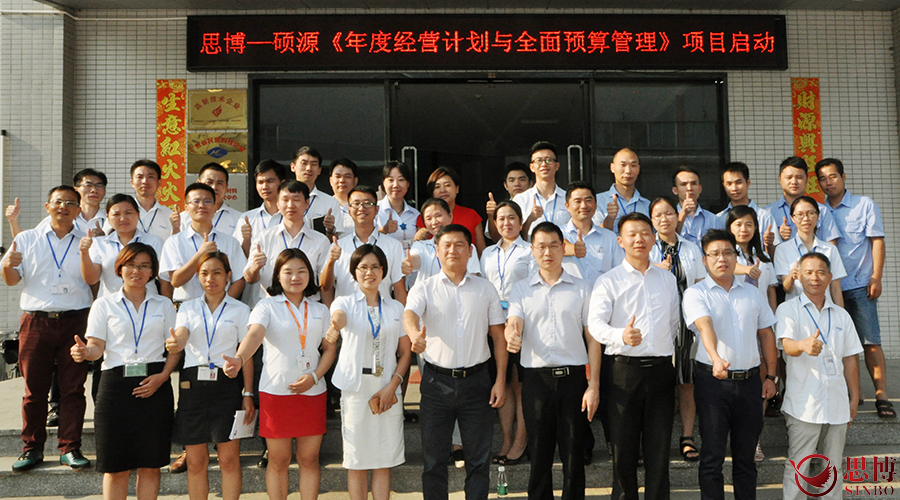 年度經營計劃與全面預算管理,制造業管理培訓課程,思博企業管理咨詢 年度經營計劃與全面預算管理,制造業管理培訓課程,思博企業管理咨詢